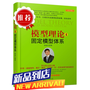 模型理论4固定模型体系孙国生股市进阶知识/金融投资稳定获利大盘走势顶底预测/天枢模型/弘