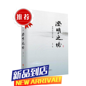 澄明之境 青泽谈投资之道 十年一梦后又一力作用清醒犀利的笔锋刺破投资迷思10年心血100个问题再探