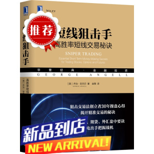 短线 高胜率短线交易秘诀 短线交易交易心理知识交易理念哲学金融投资股票股市理财 机械工业出版社