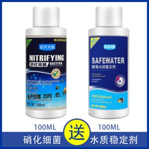 硝化细菌硝化菌细菌养鱼用品鱼缸净水剂净化剂鱼药水质稳定剂