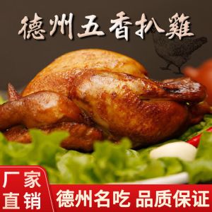 正宗扒鸡德州五香扒鸡整只 五香鸡即食下酒菜鸡肉零食熟食500g