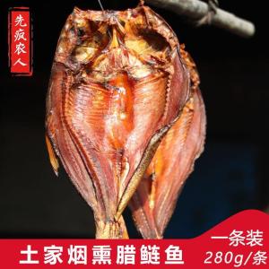 湖南湘西腊鱼干280g腊鲢鱼整条咸鱼干腌制腊味腊肉风干柴火烟熏鱼