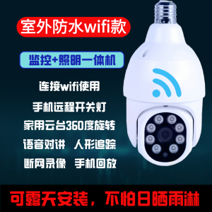 无线360度人形追踪灯泡式监控摄像头WIFI网络手机远程免打孔家用室内高清夜视语音对讲 室外防水全彩夜视+灯座款