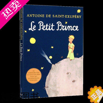 [正版]《小王子》法语版平装 Le Petit Prince (French) 进口书英文原版外版书 经典小说读物 青少