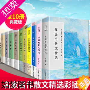 [正版][任选]名家散文精选集琦君林清玄史铁生冰心冯骥才迟子建宗璞余秋雨汪曾祺叶圣陶丁立梅朱自清季羡林毕淑敏作品青少版读