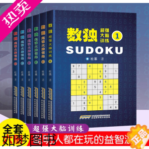 [正版]数独游戏书籍全套6册儿童数独游戏书 小本便携入门初级中级高级九宫格数独思维 小学生数独训练题儿童趣味数学幼儿园益