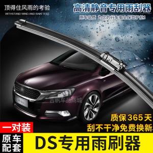 适用雪铁龙DS3 DS4 DS5LS DS6原装款款雨刷器13年14-15-16-17款雨刮片