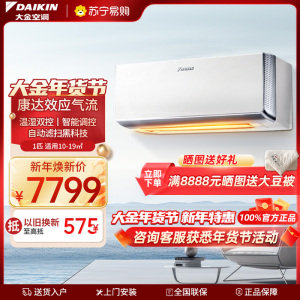 [新能效]大金(DAIKIN)空调 大1匹 二级 变频 家用节能 智能wifi 自清扫挂机FTCR226WC-W1