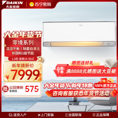 大金(DAIKIN) 大1.5匹新一级能效 零境系全直流变频 康达效应气流FTZW136YC-W1