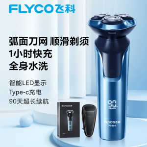 飞科(FLYCO)男士电动剃须刀刮胡刀送男友智能充电式胡须刀正品