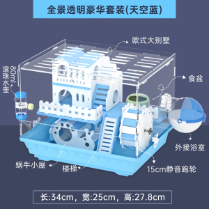 全景透明仓鼠笼子亚克力笼金丝熊双层笼子大别墅套餐用品玩具套装