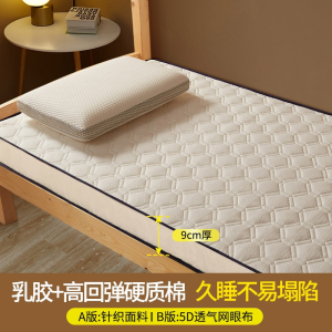 学生宿舍单人床垫曼莎佳人软垫1.2米加厚上下铺专用被褥夏季0.9乳胶海绵垫
