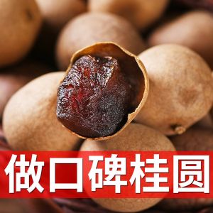 莆田桂圆干 壳薄肉厚特产龙眼干批发250g5斤可选