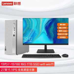 联想(Lenovo)天逸510s 台式机电脑整机 (13代i7-13700 16G 1TB SSD wifi6 蓝牙 Win11)27英寸来酷显示器 商用家用办公学习