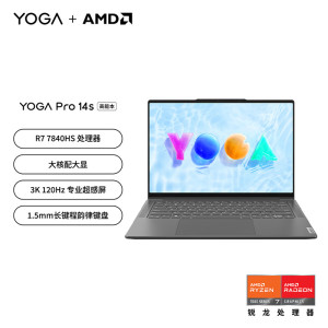 联想(Lenovo)YOGA Pro14s轻盈版 14.5英寸轻薄笔记本电脑(高性能R7-7840HS 16G 1T 3K 120Hz广色域)灰色 商务办公游戏学习