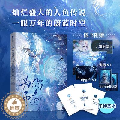 [醉染正版]为你而名 崖生著 青春文学亚特兰蒂斯幻想小说实体图书