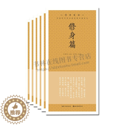 [醉染正版]传世家训田英章田雪松硬笔楷体描临本6册楷书钢笔书法字帖练习册传统文化艺术书法理论技法鉴赏赏析临帖范本初学者零