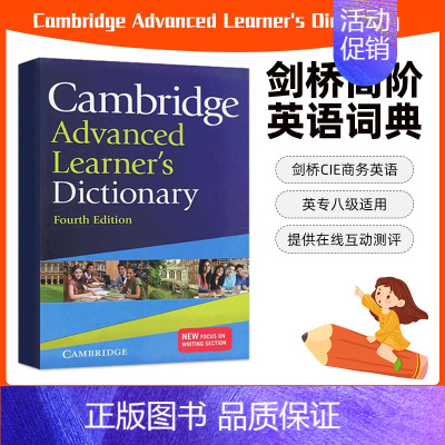 [正版]原版剑桥高阶字典Cambridge Advanced Learner's Dictionary 雅思考试 六级考