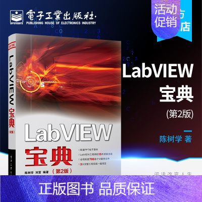 [正版] LabVIEW宝典 第二版 基于MATLAB语法 LabVIEW虚拟仪器程序设计 LabVIEW编程技巧工程