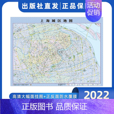 [正版]新版 上海城区地图上海市测绘院2022版6月 挂图贴图上海挂图 1.58*1.18 办公室书房墙面装饰地图街道路