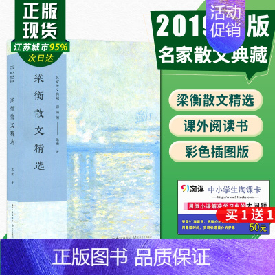 [正版] 梁衡散文精选 名家散文典藏彩插版 梁衡散文集 高中生课外阅读书籍现当代文学随笔 长江文艺出版社