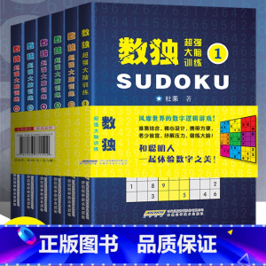 [正版]数独游戏书籍全套6册儿童成人均可玩的数独书 小本便携 入门初级中级高级九宫格数独思维训练题集小学生初高中大学生