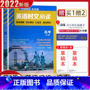 点津英语高考(第三辑) 高中通用 [正版]2024英语时文阅读高一高二高考高中第6辑5辑4辑快捷英语27辑高三点津英语任