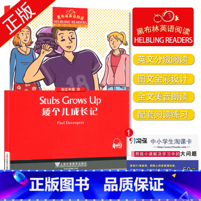 [正版]黑布林英语阅读 矮个儿成长记 初三年级 10 九年级/9年级 中学生趣味英语阅读英文小说美文原版阅读理解训练书