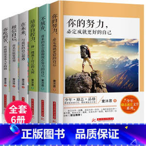 [正版]童沐恩6册中学生青少年成长励志书籍全套 初中生课外阅读书籍五六七八年级初一初二必读课外书适合8-10-15-1