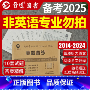 2025英语专业四级(TEM4)考试真题真练 [正版] 晋远 2025英语专业四级(TEM4)考试真题真练 专四20