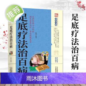 足底疗法治百病 图解易学易会 足部足底按摩书 足疗书籍教材 技师按摩经络穴位书籍图解大反射区手法 脚底教程基本技能 足疗