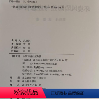 [正版]环境风险防控与应急管理 中国环境 安全风险防范与治理应急预案书