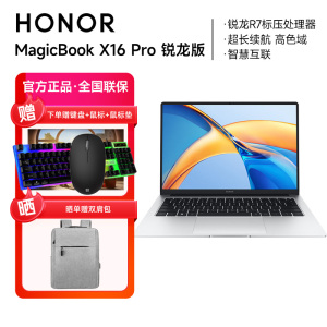 荣耀笔记本电脑MagicBook X 16 Pro 锐龙版 2023 R7-7840HS标压处理器 15h长续航 高色域护眼屏 高性能轻薄本 冰河银