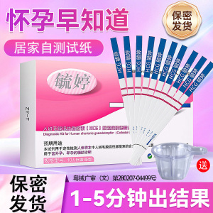 毓婷早早孕测试纸10条 高精度检测怀孕早孕试纸验孕试测孕纸条型计生用品