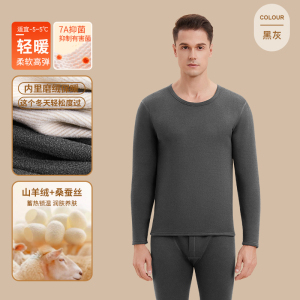 南极人男士保暖内衣男款加绒德羊绒蚕丝大码发热秋衣秋裤套装冬季