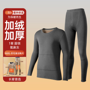 恒源祥德绒羊毛保暖内衣男士套装加绒加厚秋衣秋裤圆领冬防寒过冬