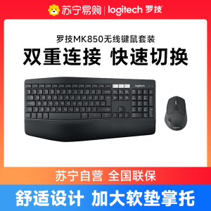 罗技MK850商用无线蓝牙键鼠套装游戏办公全尺寸掌托多设备连接