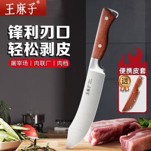 王麻子剔骨专用刀剥皮刀具宰杀牛羊猪剃肉锋利分割刀官方正品8138