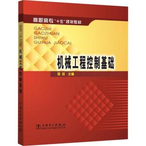 机械工程控制基础