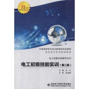 [M]电工初级技能实训(第2版)-9787560629179