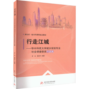 行走江城