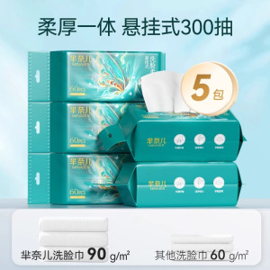 芈奈儿洗脸巾一次性加大加厚壁挂悬挂式抽取式洁面巾官方旗舰正品
