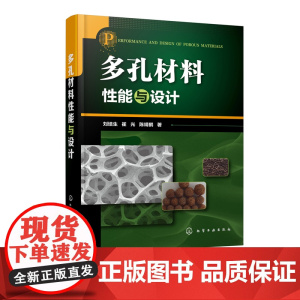 多孔材料性能与设计 多孔材料领域科研人员 工程技术人员在围绕多孔产品性能设计 多孔材料设计所需制备工艺 制备工艺优化设计