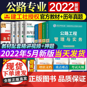 [正版]2022新版一级建造师教材公路全套一级建造师2022教材一建2022年教材公路工程管理与实务建设项目工法规经