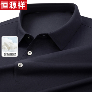 恒源祥夏季男士短袖T恤桑蚕丝垂感薄款体恤POLO衫休闲商务爸爸装