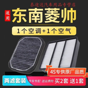 游枫亭适配汽车东南菱帅空调滤芯原厂原装升级空气滤芯冷气格滤清器空滤