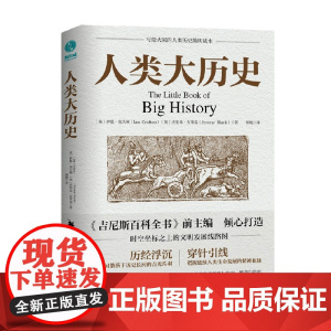 人类大历史 伊恩·克夫顿等 著 历史