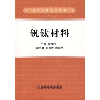 [M]钒钛材料-9787502443276