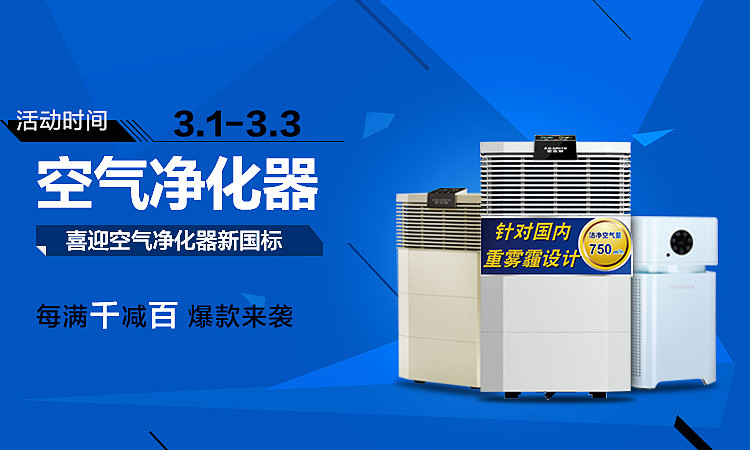 空净新国标 每满千减百