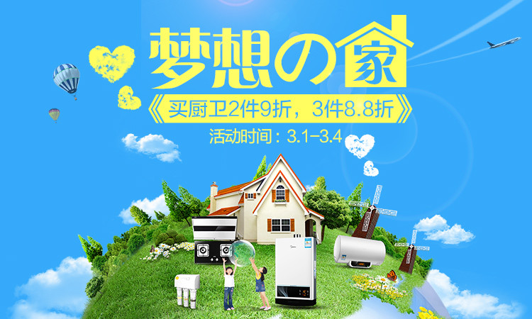 购厨卫2件9折，3件8.8折